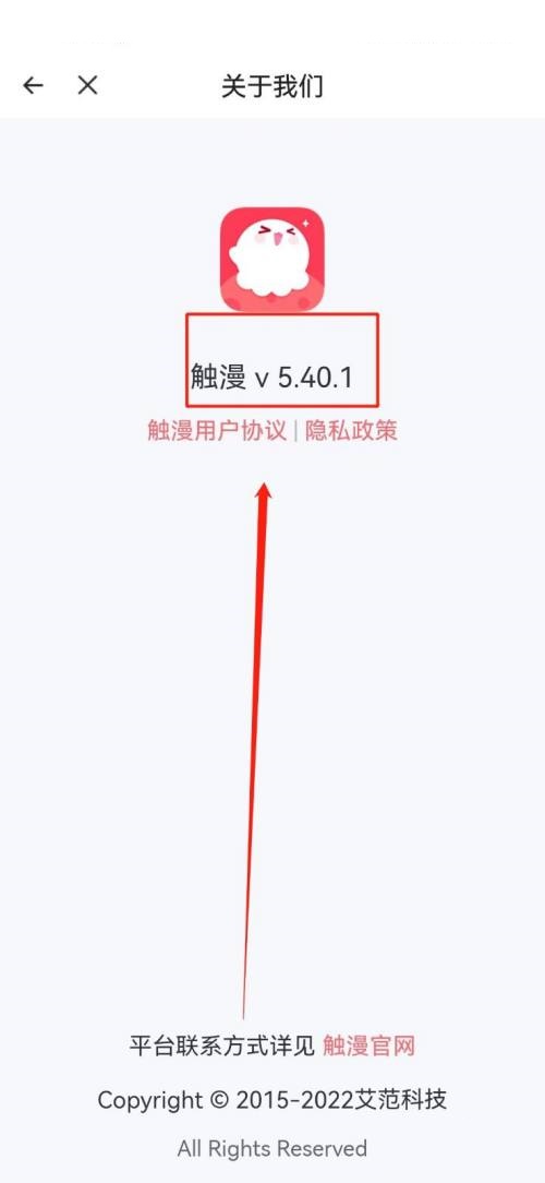 触漫怎么查看版本号?触漫查看版本号方法截图