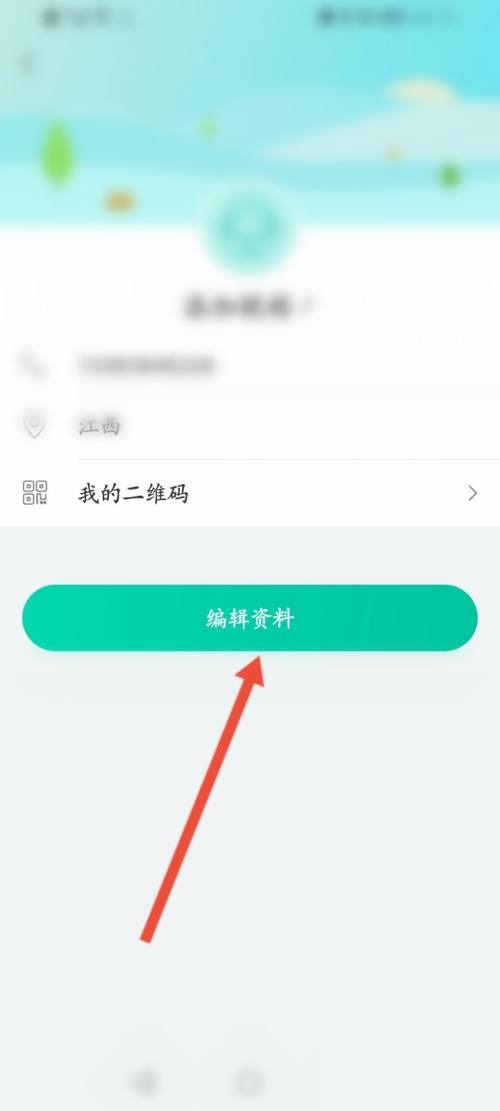 和家亲怎么编辑个人资料?和家亲编辑个人资料方法截图