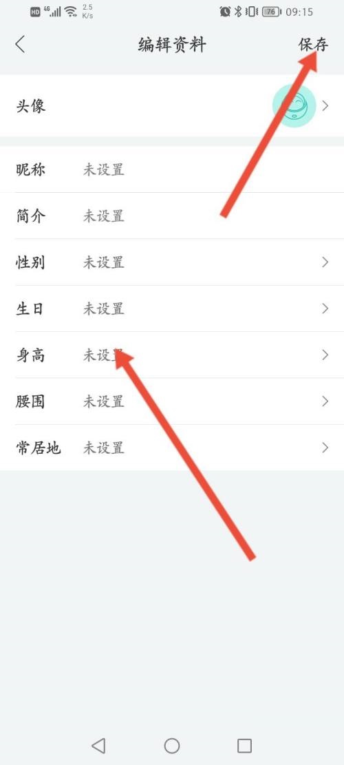 和家亲怎么编辑个人资料?和家亲编辑个人资料方法截图