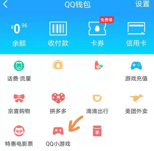 QQ小游戏怎么打开?QQ小游戏打开教程截图