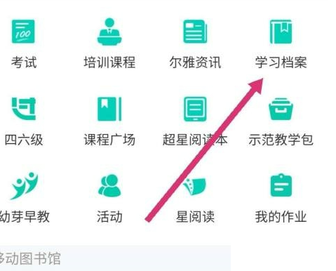 学习通怎么查看学习积分?学习通查看学习积分教程截图