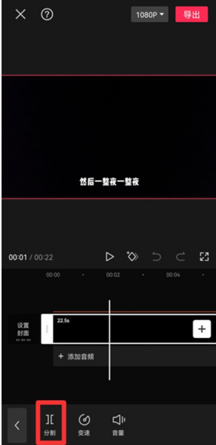 剪映怎么局部消音?剪映局部消音教程截图