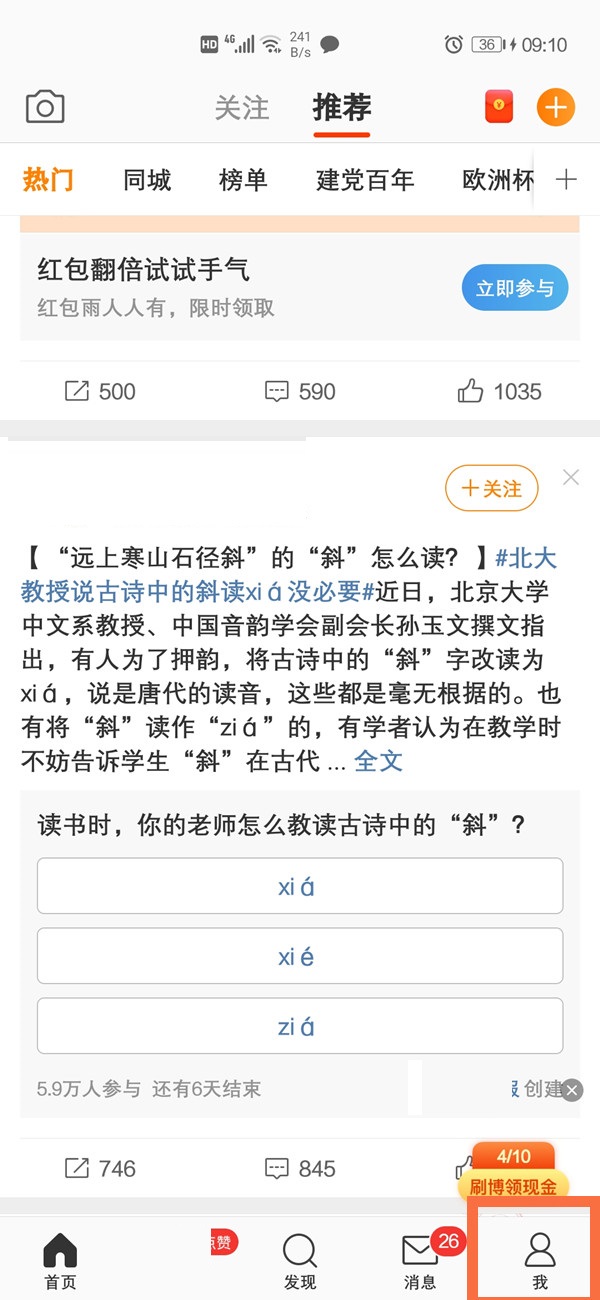 微博怎么查看最近浏览?微博查看最近浏览方法