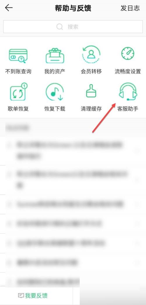 QQ音乐怎么退款？QQ音乐退款教程截图