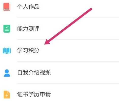 学习通怎么查看学习积分?学习通查看学习积分教程截图
