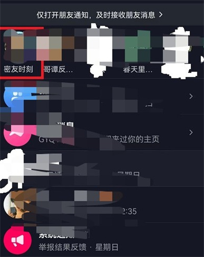 抖音密友时刻如何添加到桌面？抖音密友时刻添加到桌面教程