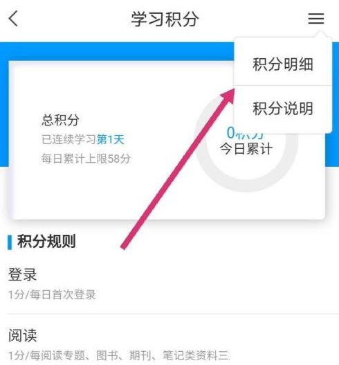 学习通怎么查看学习积分?学习通查看学习积分教程截图