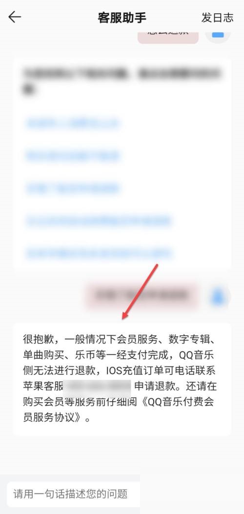 QQ音乐怎么退款？QQ音乐退款教程截图