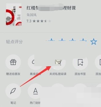 微信读书怎么关闭私密阅读?微信读书关闭私密阅读方法截图