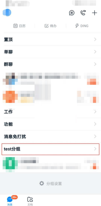 《钉钉》怎么修改分组名称？《钉钉》修改分组名称教程