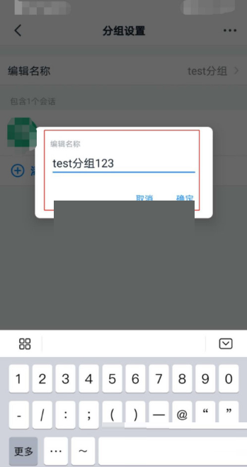 《钉钉》怎么修改分组名称？《钉钉》修改分组名称教程截图