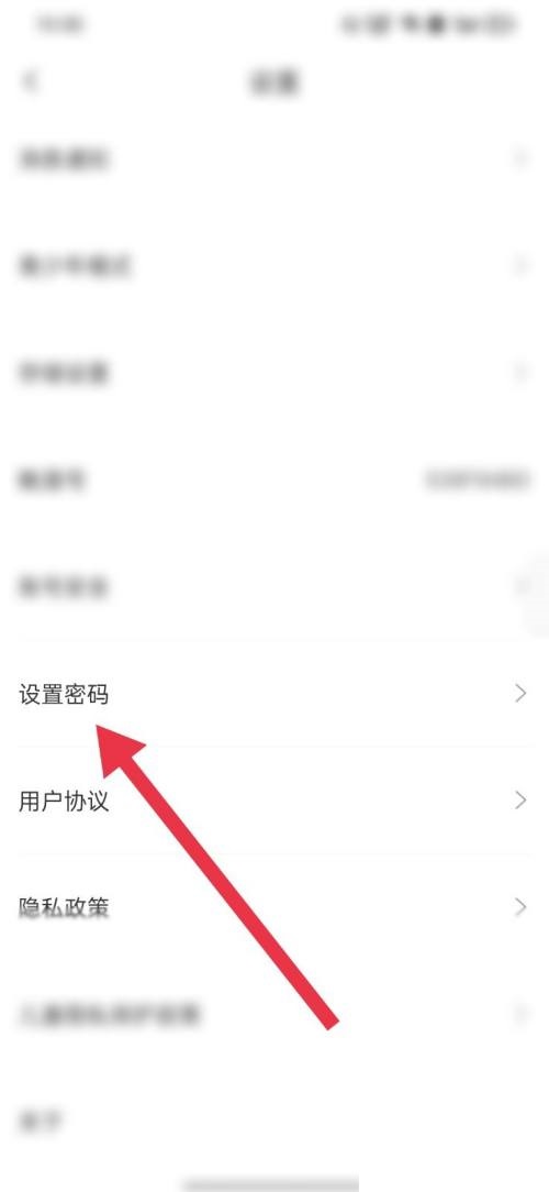 触漫怎么设置密码?触漫设置密码方法截图