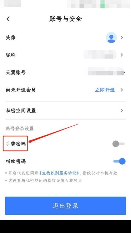 天翼云盘怎么设置手势密码？天翼云盘设置手势密码教程截图