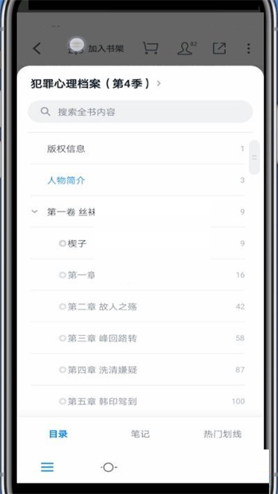 微信读书怎么查看目录?微信读书查看目录方法截图