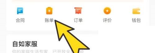 自如怎么查看账单？自如查看账单教程截图