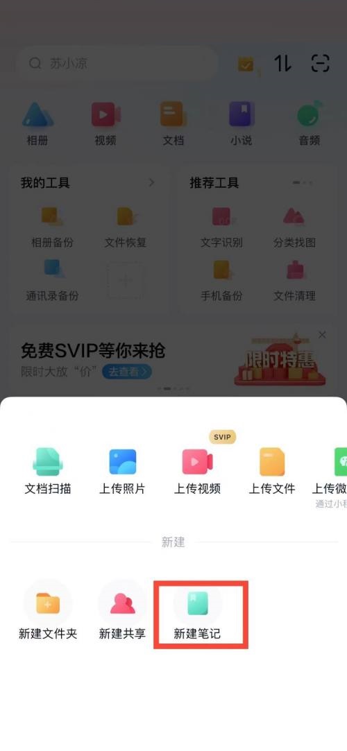 百度网盘怎么写笔记?百度网盘写笔记方法截图