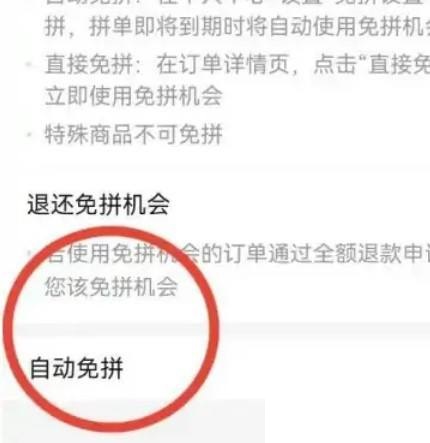 拼多多怎么关闭免拼功能?拼多多关闭免拼功能方法截图