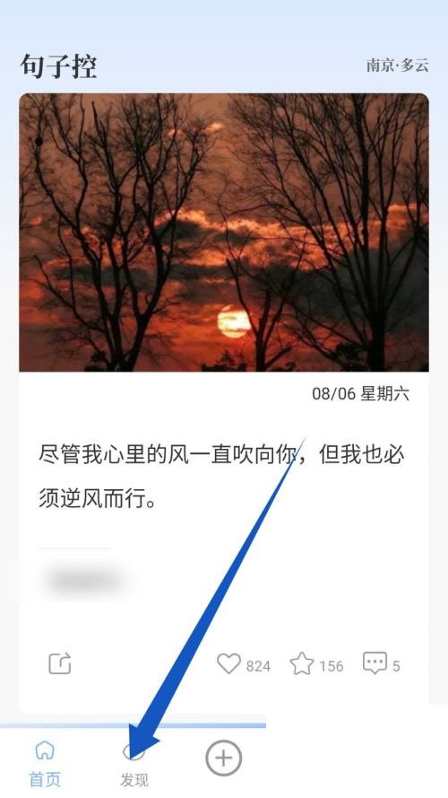 句子控怎么查看热榜句子?句子控查看热榜句子教程