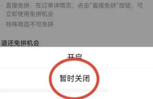 拼多多怎么关闭免拼功能?拼多多关闭免拼功能方法截图