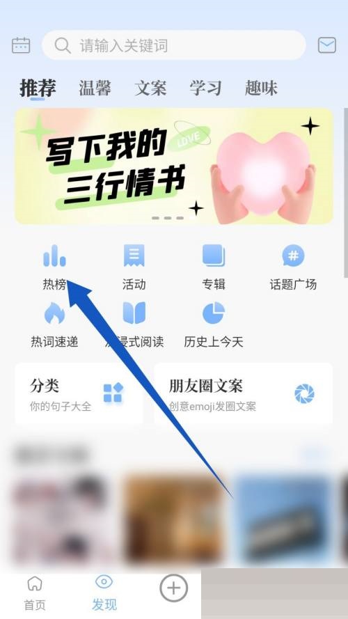 句子控怎么查看热榜句子?句子控查看热榜句子教程截图