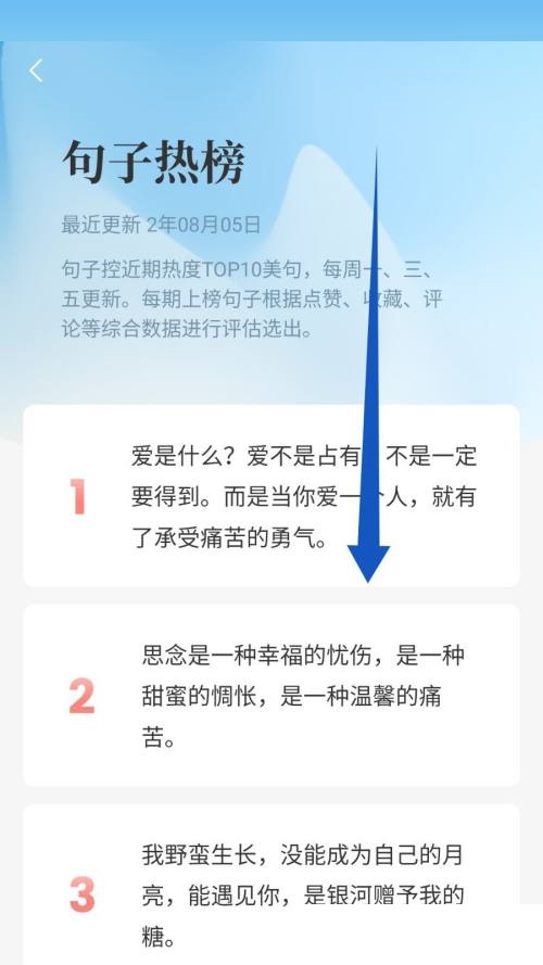 句子控怎么查看热榜句子?句子控查看热榜句子教程截图