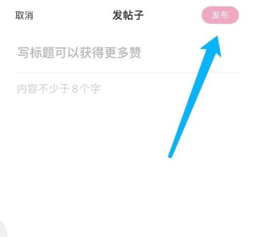 美柚怎么发帖子？美柚发帖子教程截图