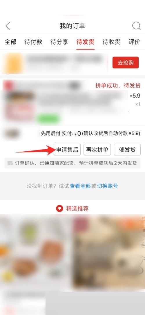 拼多多怎么取消发起的拼单?拼多多取消发起的拼单教程截图