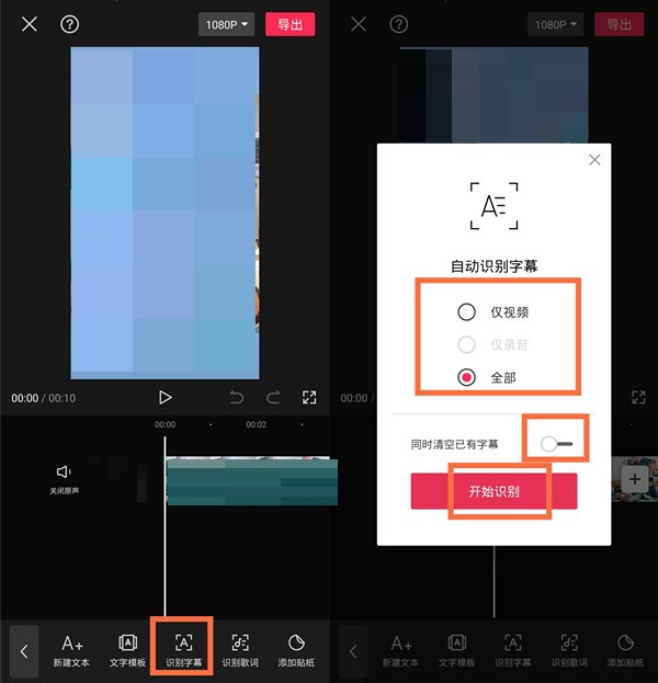 剪映怎么导出识别字幕？剪映导出识别字幕方法截图