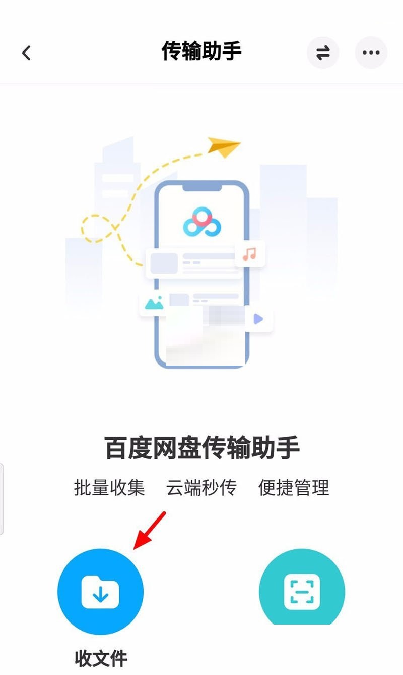 百度网盘怎么远程收文件?百度网盘远程收文件方法截图