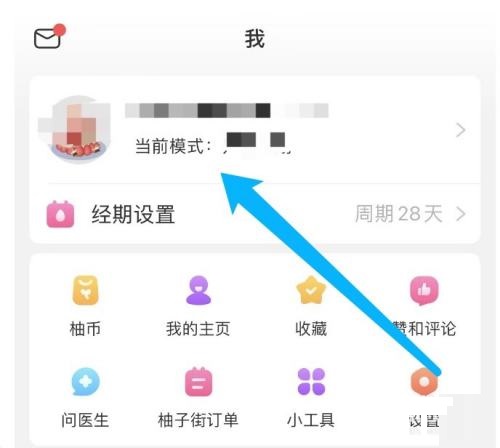 美柚怎么修改密码？美柚修改密码教程截图