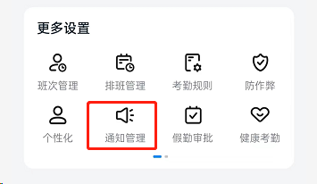 钉钉考勤月报在哪关闭?钉钉考勤月报关闭教程截图