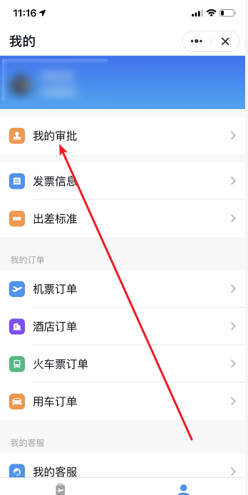 钉钉怎么查看出差记录?钉钉查看出差记录的方法截图