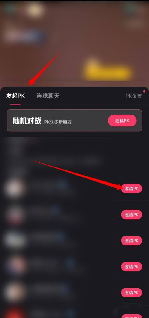 快手怎么退出直播PK？快手退出直播PK方法截图