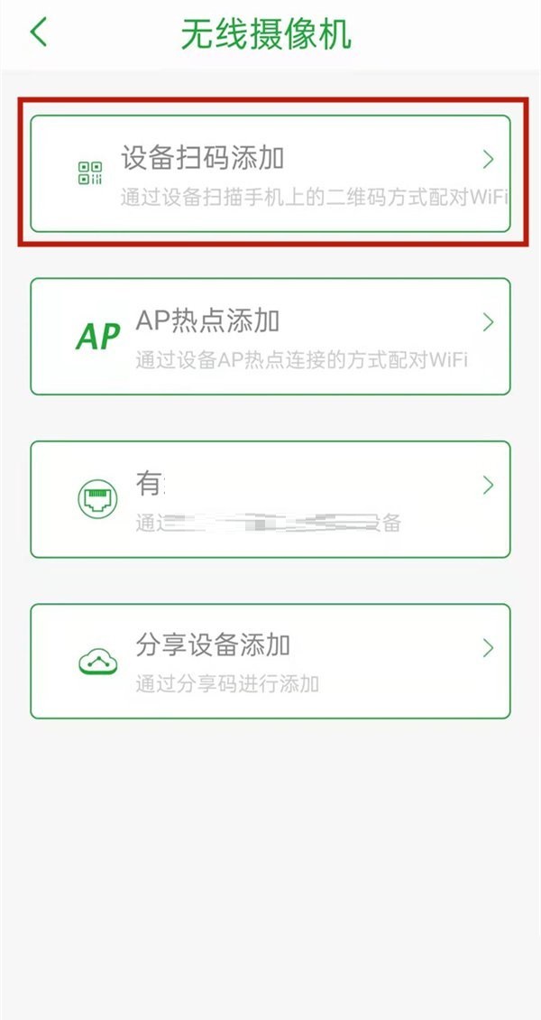 seetong监控怎么连接wifi？seetong监控连接wifi方法截图