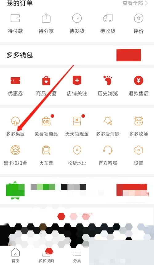 拼多多怎么开通多多果园?拼多多开通多多果园方法