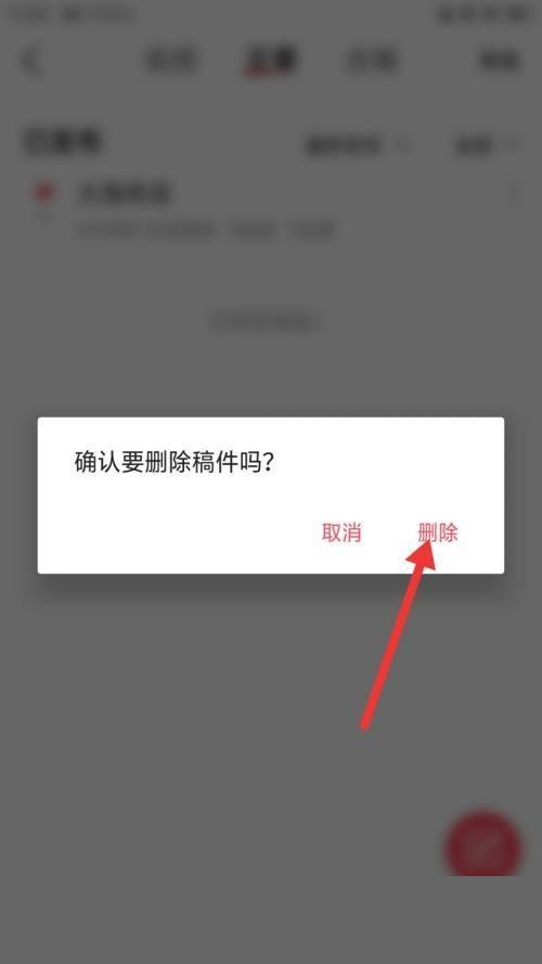 AcFun怎么删除已投稿件?AcFun删除已投稿件教程截图