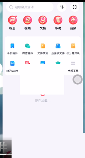 百度网盘pdf转图片怎么转?百度网盘pdf转图片方法