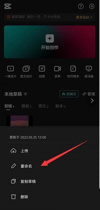 剪映草稿怎么重命名?剪映草稿重命名教程截图