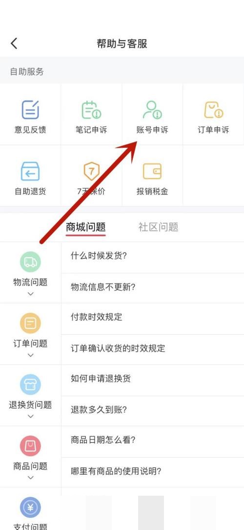 小红书账号异常怎么办?小红书账号异常解决方法截图