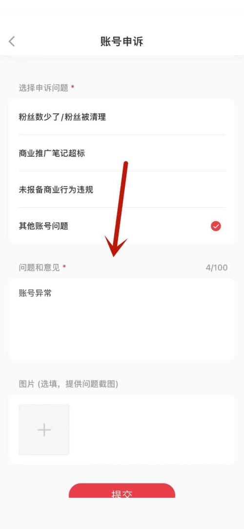 小红书账号异常怎么办?小红书账号异常解决方法截图