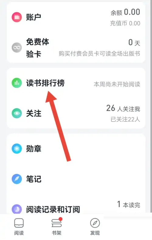 微信读书怎么查看读书排行榜?微信读书查看读书排行榜教程截图