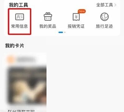 携程旅行怎么删除乘客信息?携程旅行删除乘客信息方法