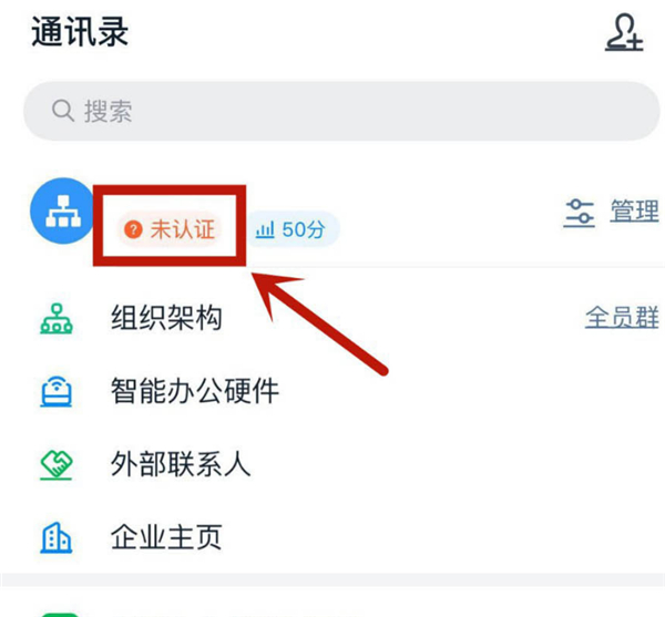 钉钉如何进行企业高级认证?钉钉企业高级认证教程截图