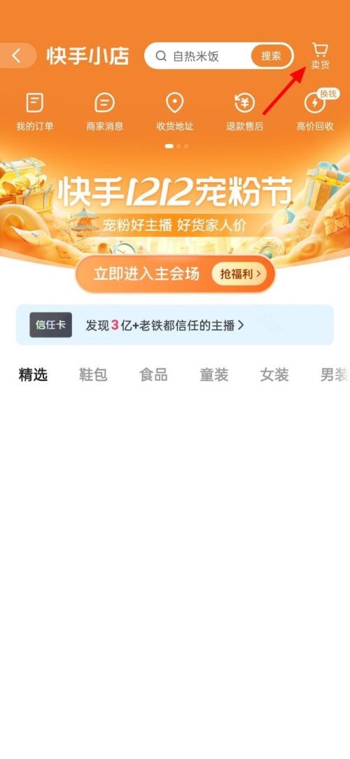 快手怎么上传营业执照?快手上传营业执照教程截图