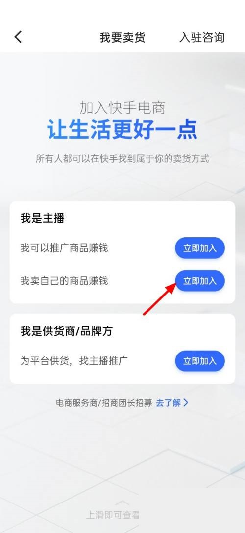 快手怎么上传营业执照?快手上传营业执照教程截图