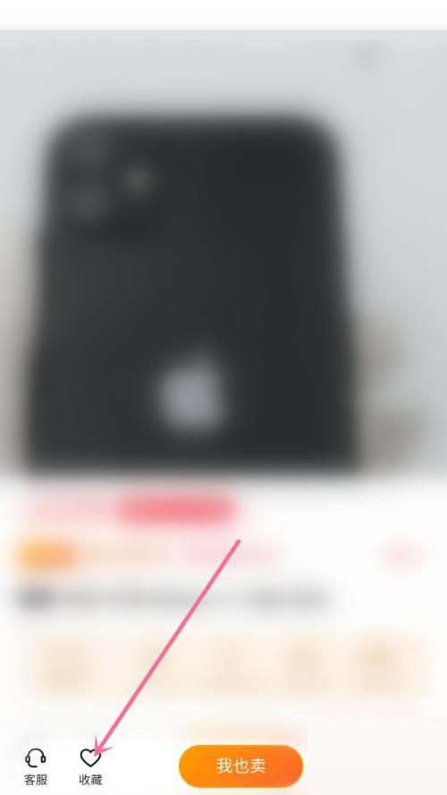 转转怎么收藏商品？转转收藏商品教程截图