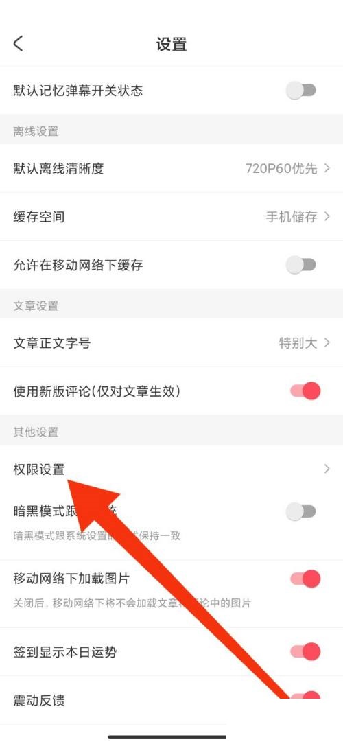 AcFun怎么关闭消息推送?AcFun关闭消息推送方法截图