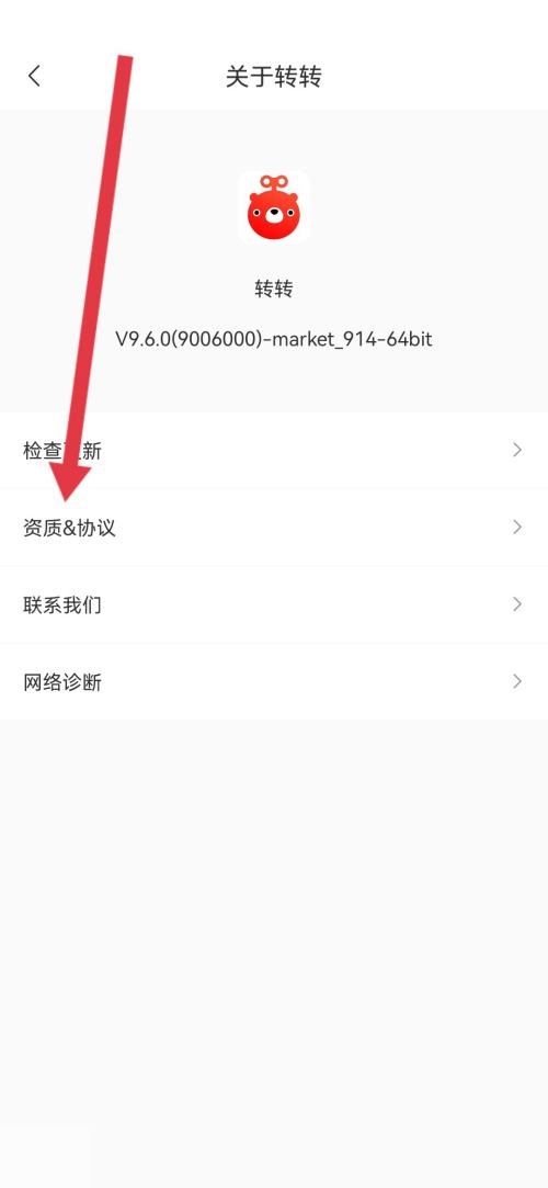 转转营业执照怎么查看?转转营业执照查看方法截图