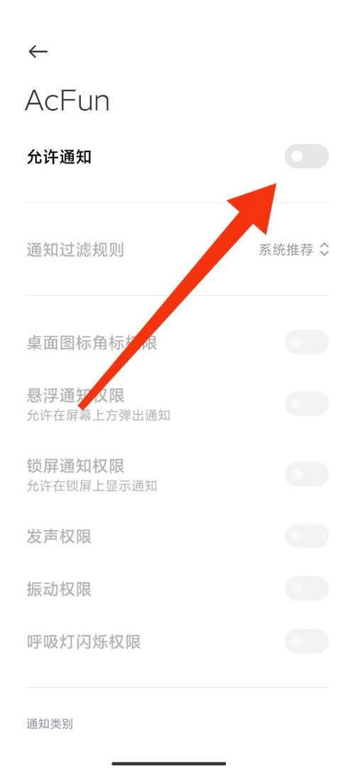 AcFun怎么关闭消息推送?AcFun关闭消息推送方法截图