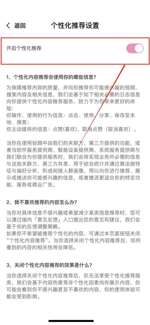 轻颜相机怎么关闭个性化推荐?轻颜相机关闭个性化推荐方法截图